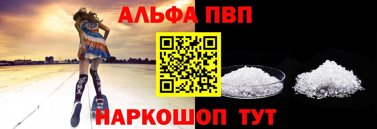 Альфа ПВП мука Лосино-Петровский