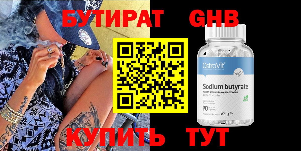 БУТИРАТ BDO Лосино-Петровский