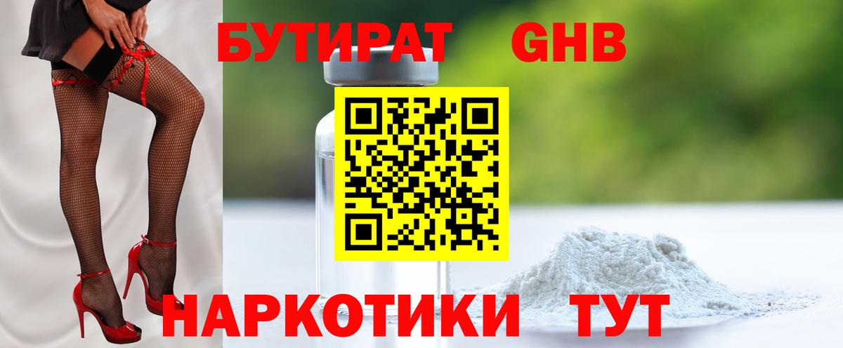 БУТИРАТ GHB  Вход с VPN  Лосино-Петровский 