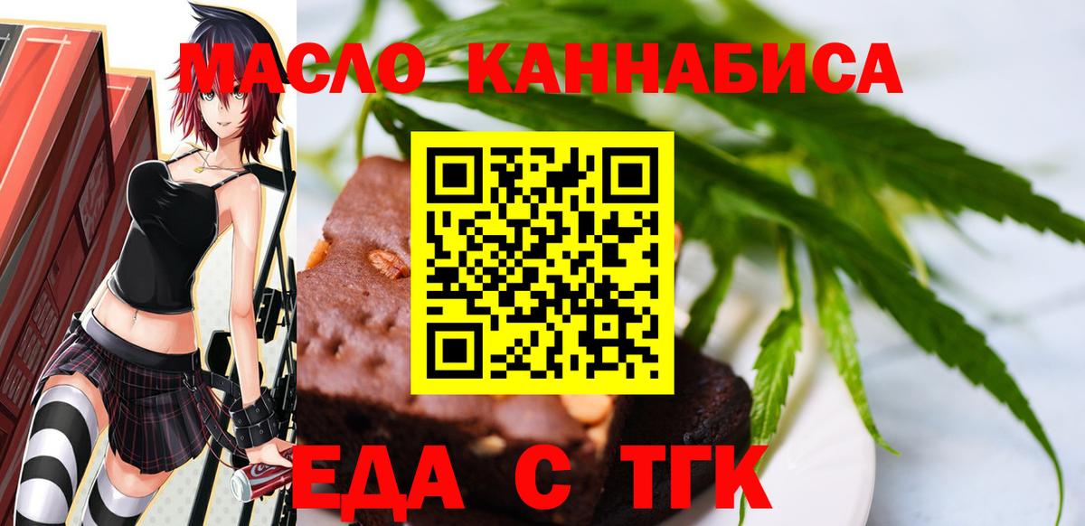 Еда ТГК конопля Лосино-Петровский