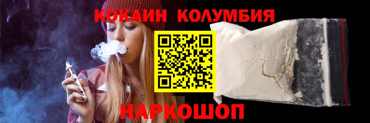 КОКАИН Колумбийский Лосино-Петровский