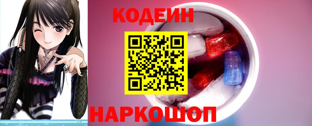 Кодеин напиток Lean (лин)  Вход с VPN  Лосино-Петровский  Codein напиток Lean (лин) 