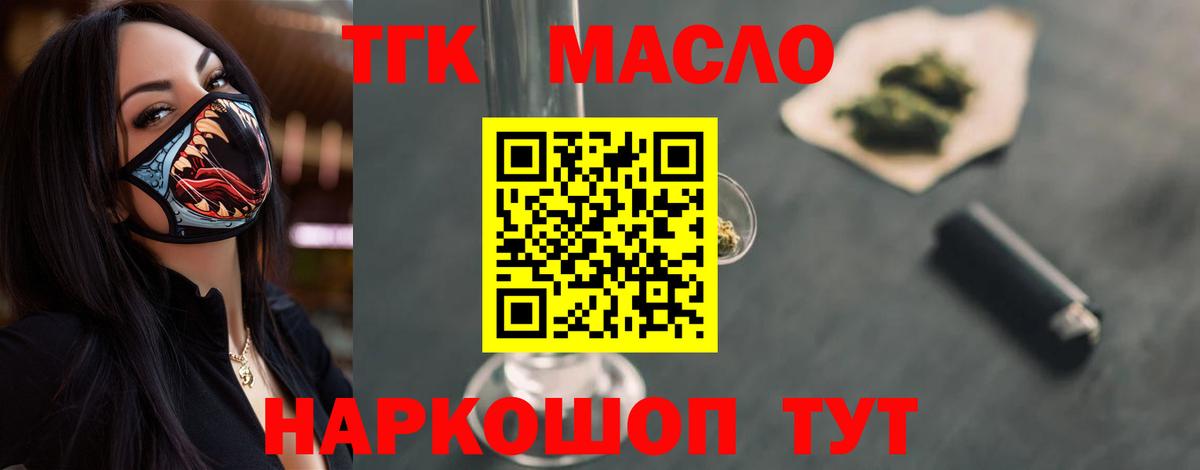 ТГК THC oil Лосино-Петровский